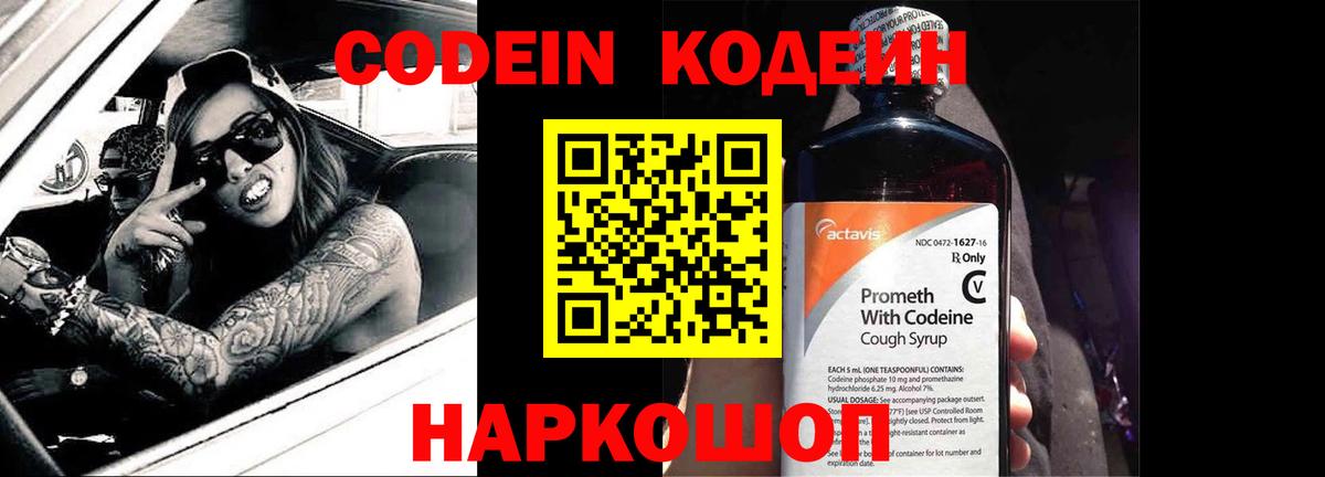 Кодеин Purple Drank  Вход с VPN  Верхняя Пышма 